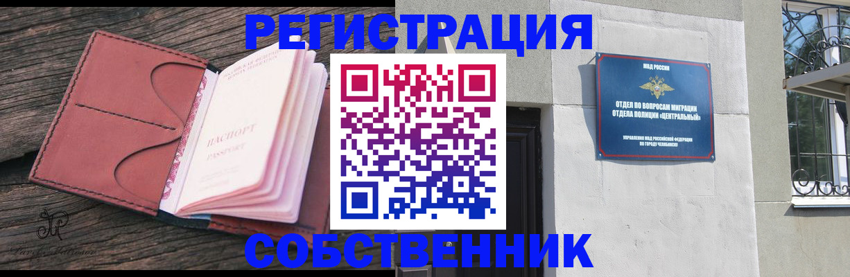 прописка регистрация в Уяре