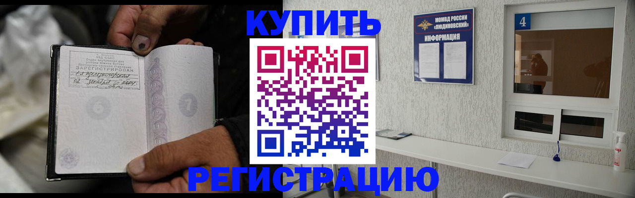 прописка для работы в Уяре