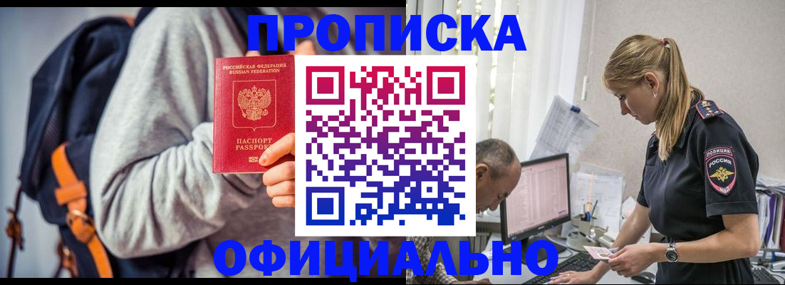 временная регистрация купить в Уяре