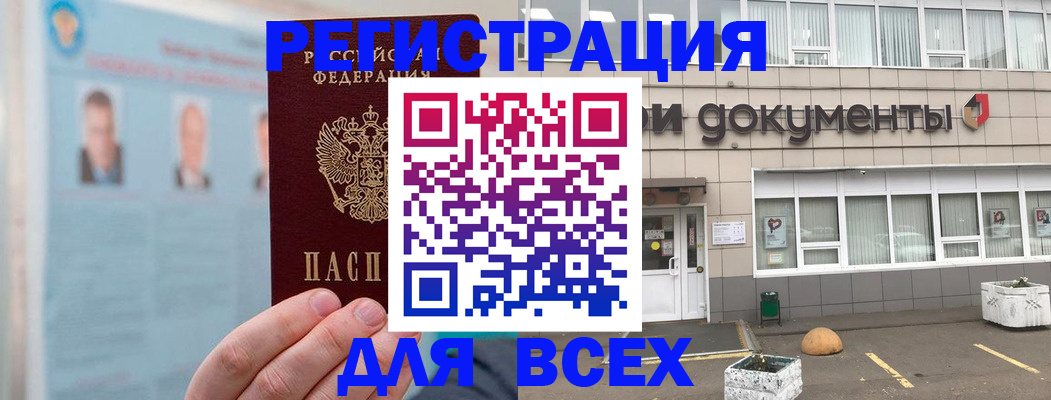 купить прописку в Уяре