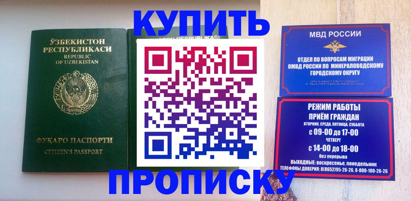 прописка регистрация в Уяре